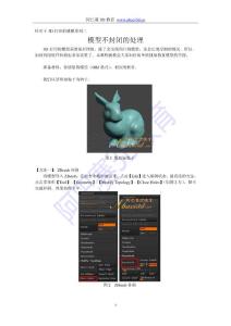 3D打印建模-模型不封閉的處理