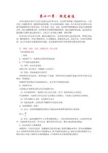 高三物理一轮复习精品教案(第11章-第18章)