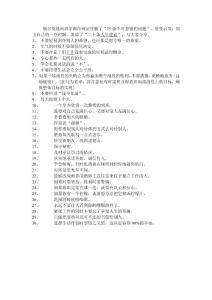 三十條人生建議