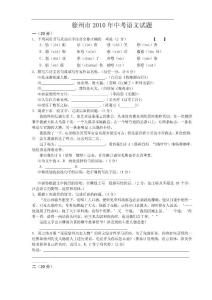 2010年徐州中考语文试题及答案