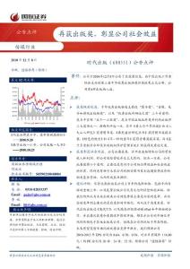 時代出版(600551)再獲出版獎，彰顯公司社會效益-20101209