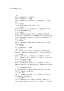 哲學(xué)家盧梭的妙語連珠