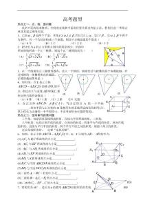 高中数学立体几何高考题型