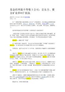 基金經(jīng)理最不尊敬3公司