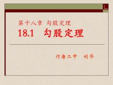 八年级下册勾股定理【20101209sc】
