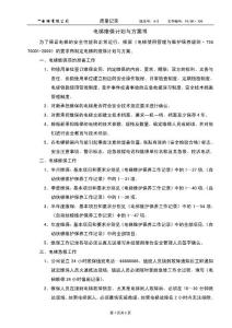 電梯維保計劃與方案書2010