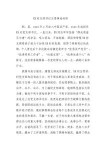 村支部書記主要事跡材料