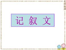 最新高考英语专题解析课件-完形填空[记叙文][1]1
