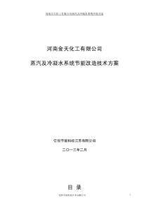 煅燒蒸汽節能技改方案