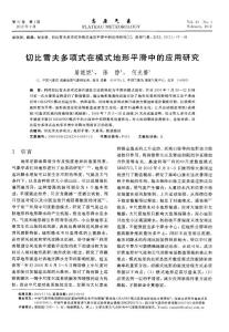 切比雪夫多項式在模式地形平滑中的應用研究  research on application of chebyshev polynomial filtering method in smooth topography of grapes model