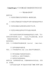 foxpro中计时器及命令按钮组控件的应用