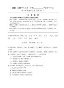 江苏省武进高中2011届高三上学期期中考试化学试题