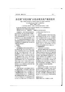 雜交水稻“雙優雙拋”示范表現及高產栽培技術-蔡海華