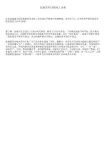 鹽城關(guān)停120家化工企業(yè)