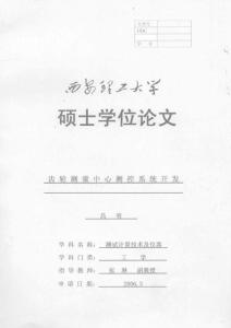 【精品優秀畢業論文】齒輪測量中心測控系統開發