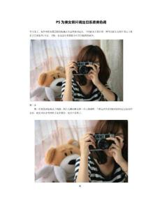 PS為美女照片調出日系柔美色調