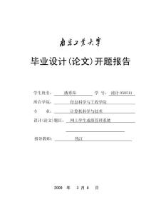 開(kāi)題報(bào)告格式