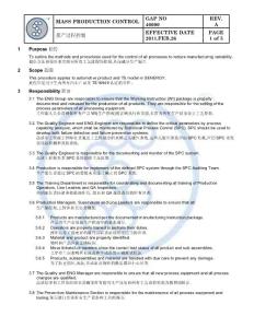 40000 量產(chǎn)控制MASS PRODUCTION CONTROL