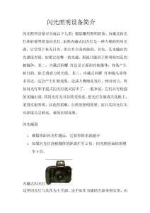 闪光照明设备