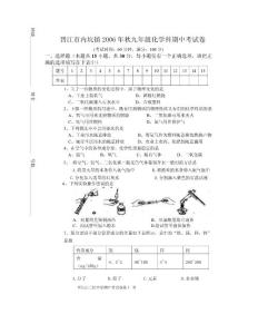 晉江市內(nèi)坑鎮(zhèn)2006年秋九年級(jí)化學(xué)科期中考試卷