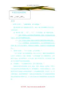 人教版中考古诗词赏析
