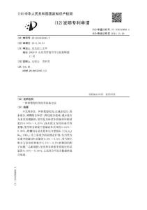 CN201410435943.7-一种砂浆塑化剂及其制备方法
