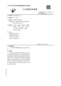 CN201410406601.2-一种丝瓜纤维增韧防裂砂浆、制备方法及应用