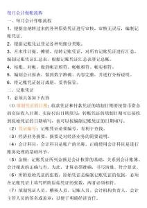 每月會(huì)計(jì)做賬流程