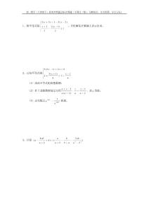 初二数学(八年级下)典型题总结——计算题