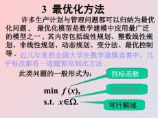 最优化方法 - 没有幻灯片标题