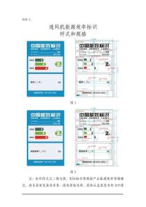 通风机能源效率标识