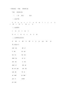 一年级试卷：一年级　　拼音练习卷