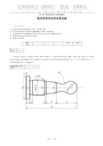 第一届福建数控车软件应用试题福建赛区