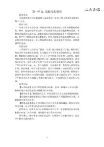 人教版小学数学二年级下册全册教案