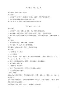 人教版小学数学三年级上全册教案