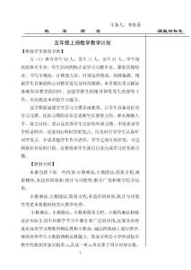 人教版小学数学五年级上册全册备课教案　