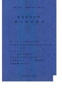 华北电力大学硕士论文—高压直流输电系统的仿真建模