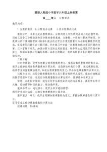 新版(人教版)小学六年级数学上册教案(全册)
