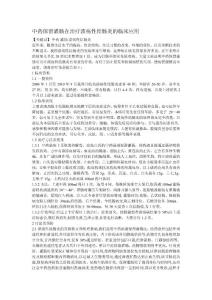 中藥保留灌腸在治療潰瘍性結腸炎的臨床應用