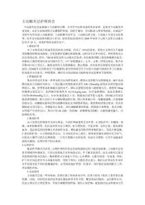 主動脈夾層護理體會