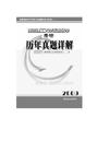 南京理工大学研究生考试无机化学06年试题及解析及答案