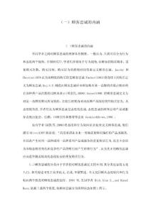 （一）顧客忠誠的內涵