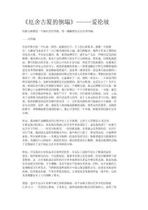 厄舍古廈的倒塌