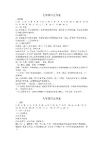 七年级历史答案