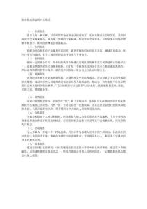 創業快速致富的八大模式