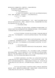 注册城市规划师城市规划管理与法规精讲班第12讲讲义