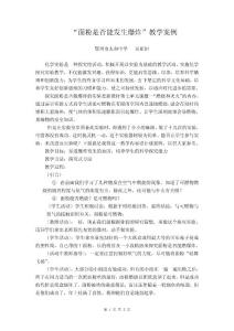 “面粉是否能发生爆炸”教学案例