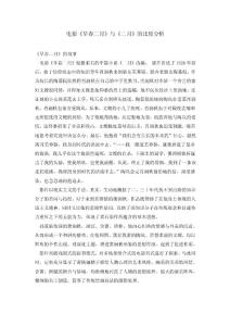 《早春二月》與《二月》