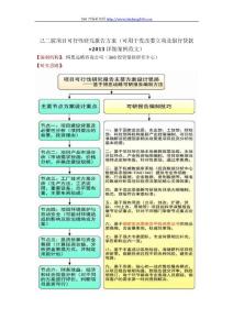 己二胺項目可行性研究報告方案(可用于發改委立項及銀行貸款 2013詳細案例范文)