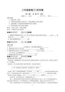 初中物理导学案重力导学案(第2课时)